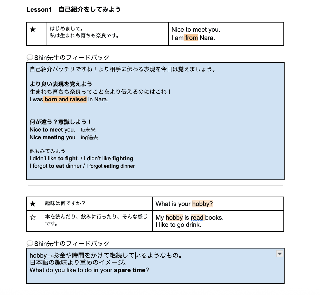 レッスンテキストのイメージ。学習者の発話とShin先生のフィードバックが記録されている