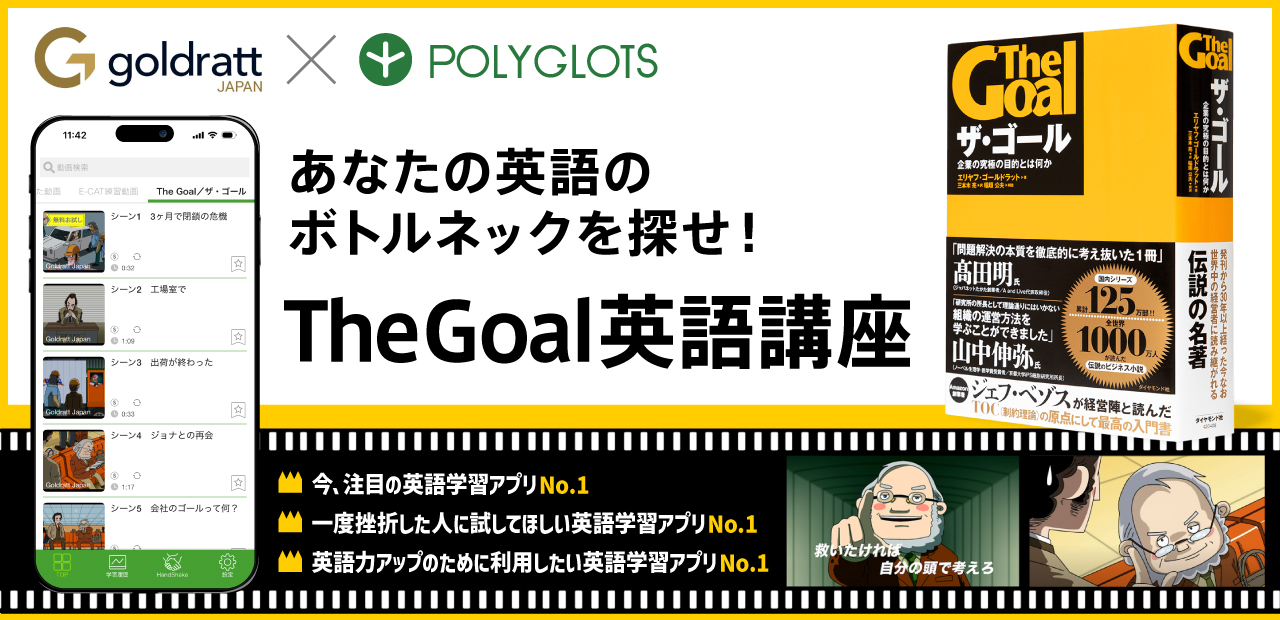 ゴールアニメ